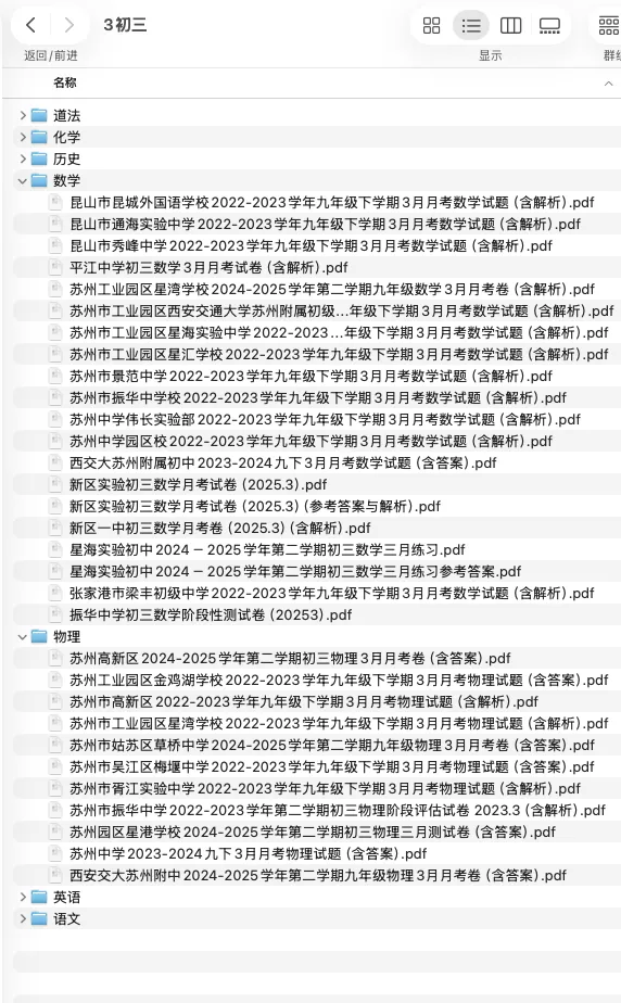 考5天?苏州初三零模全科真题+答案免费领 第11张