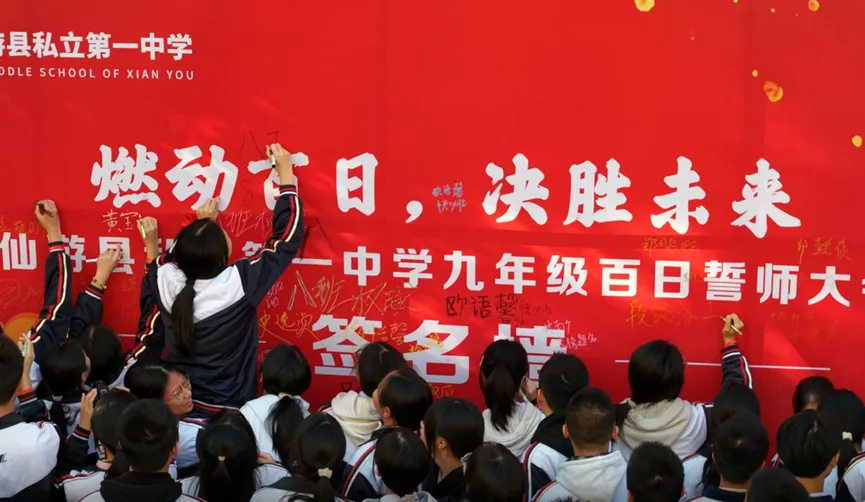 燃动百日,决胜未来!——仙游私立一中中考百日誓师大会隆重举行 第30张