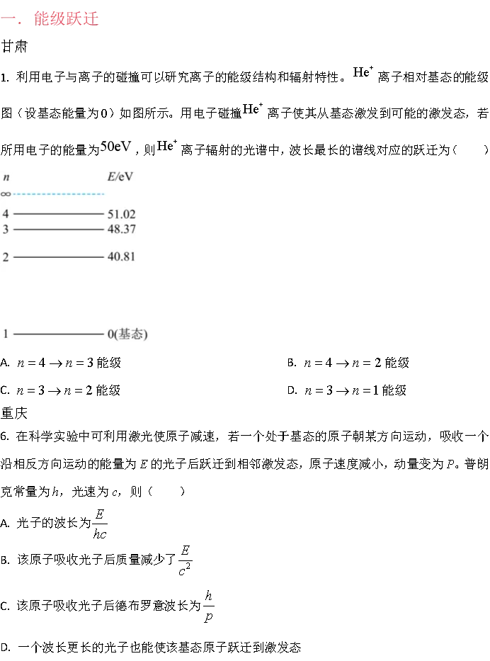 25年近代原子物理真题汇集 第1张