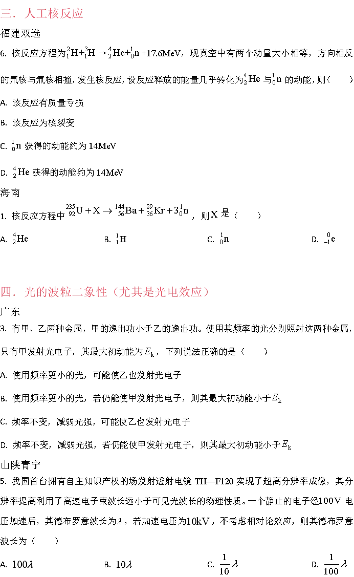 25年近代原子物理真题汇集 第4张