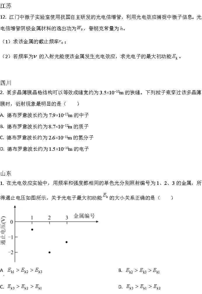 25年近代原子物理真题汇集 第5张