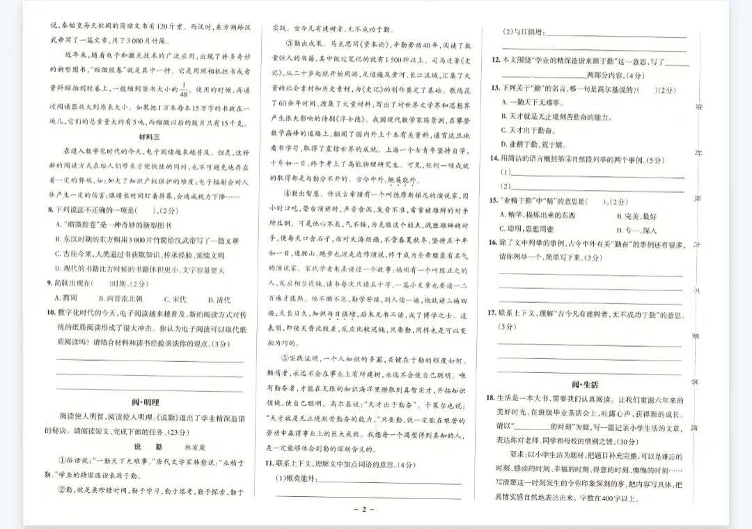 小学学霸作业本新课标情境式命题真题精选-人教版语文2-6年级下册 第2张