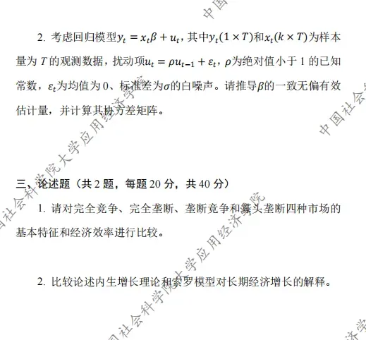 中国社科院金融学考博真题答疑、考博参考书、考博经验分享 第2张