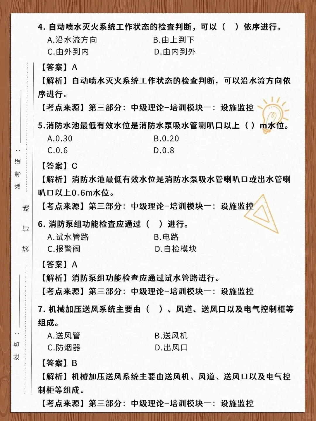 消操中级监控|单选题真题 + 解析,直接练(一) 第2张