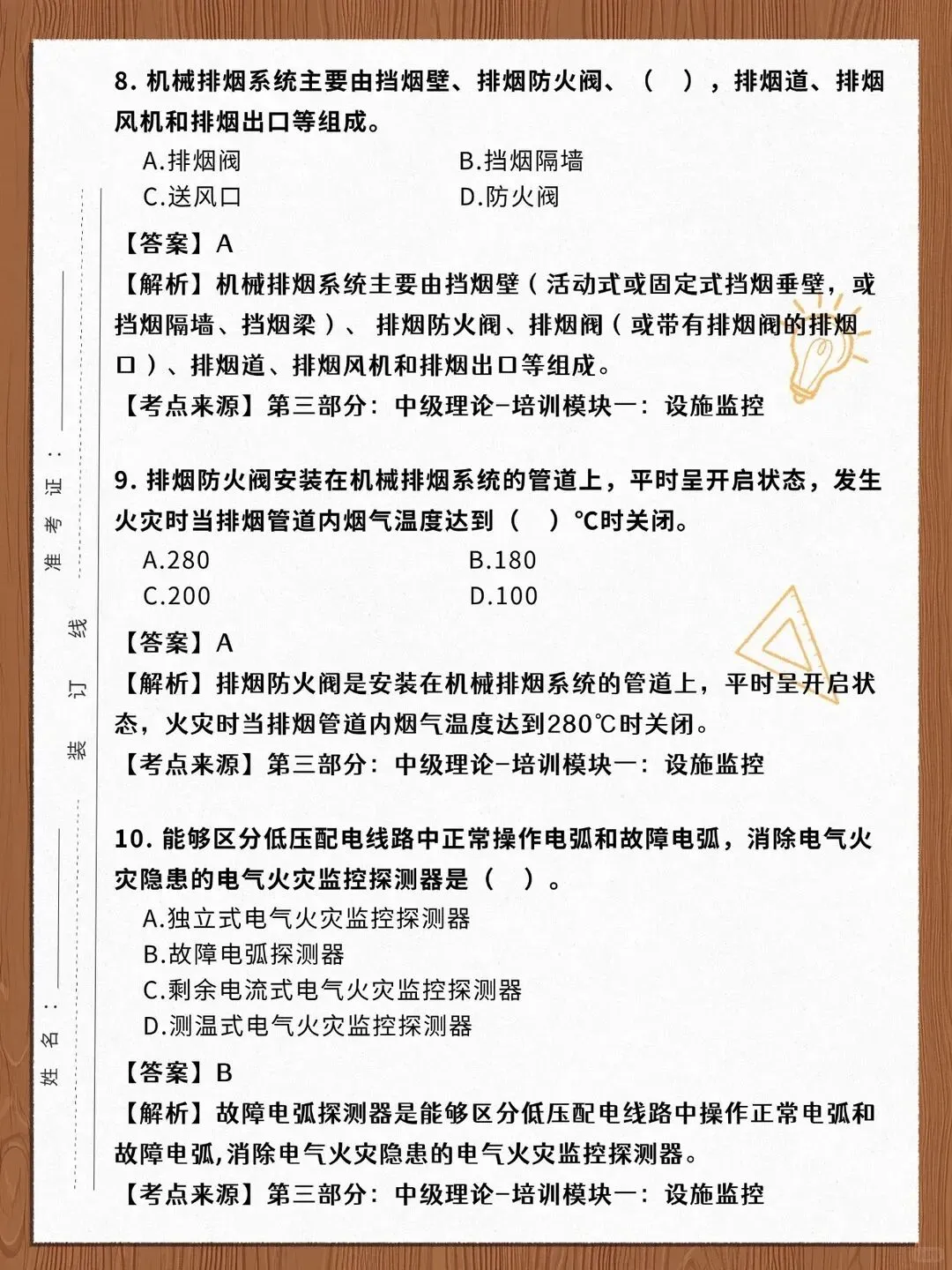 消操中级监控|单选题真题 + 解析,直接练(一) 第3张