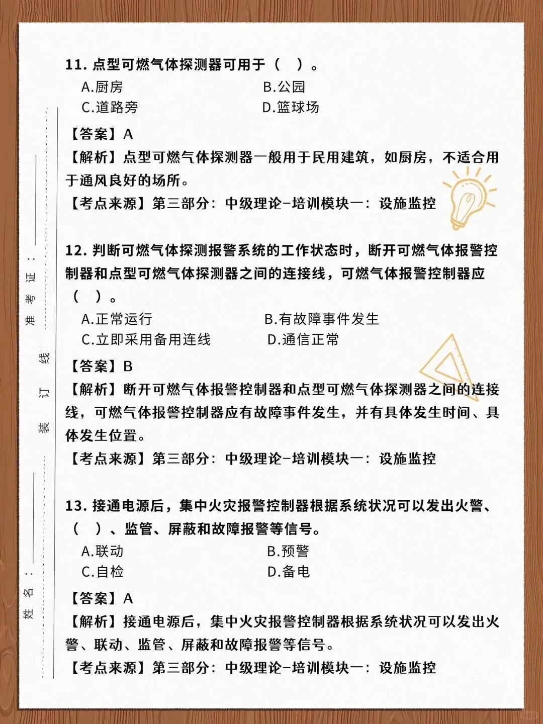 消操中级监控|单选题真题 + 解析,直接练(一) 第4张