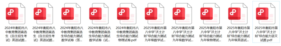 衡阳市八中“沃土计划”招生真题、“直选生”自主招生真题! 第2张