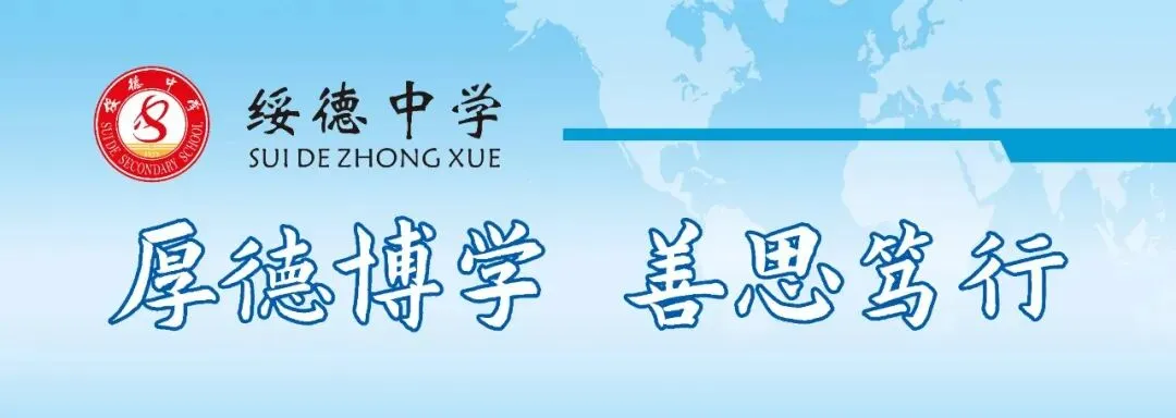 百日逐梦战中考 凝心聚力向未来——绥德中学2026届中考冲刺动员暨百日誓师大会圆满举行 第1张