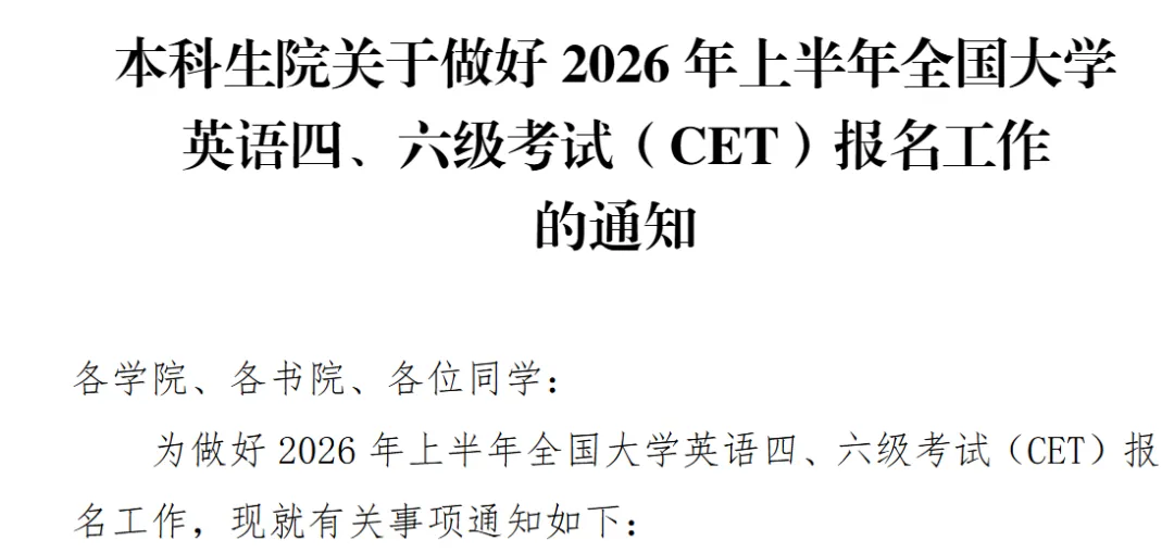 最新!海大四六级报名通知!(附真题) 第1张