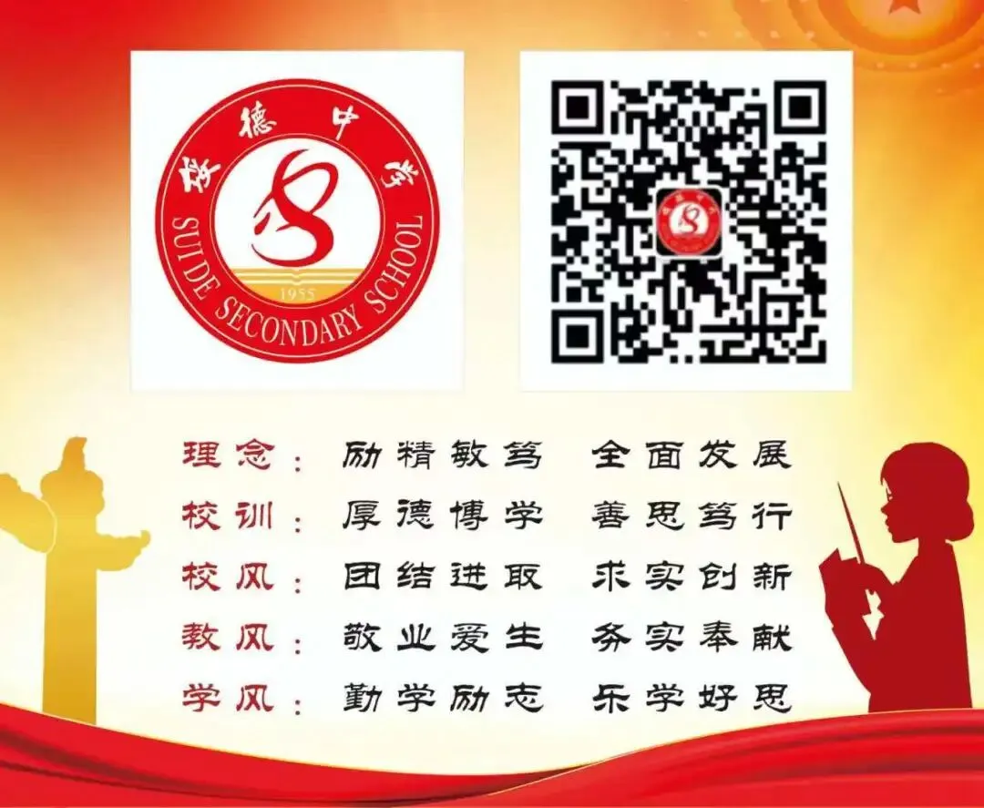 百日逐梦战中考 凝心聚力向未来——绥德中学2026届中考冲刺动员暨百日誓师大会圆满举行 第5张