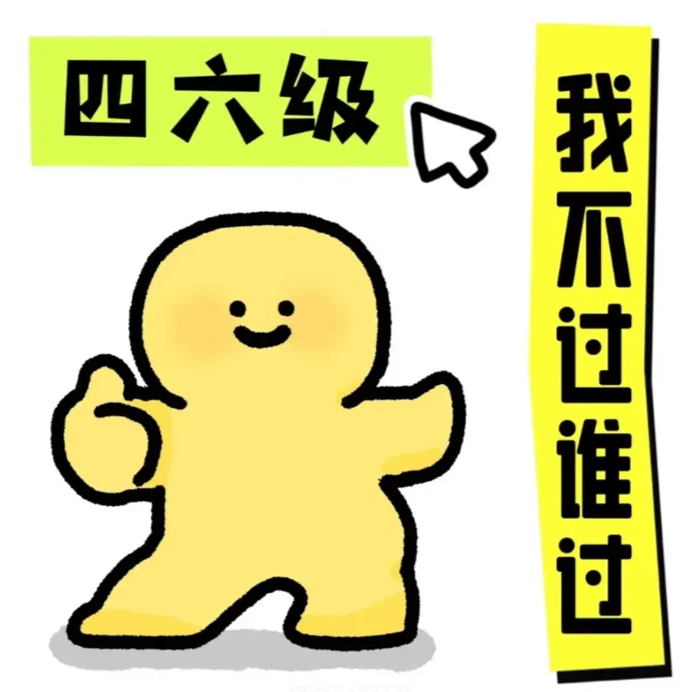 最新!海大四六级报名通知!(附真题) 第6张