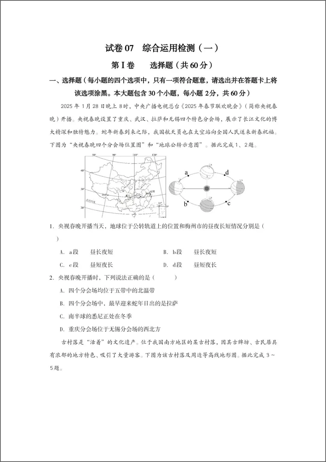 生地会考|2026春(地理会考)会考试卷+历年真题卷+一轮复习专项练习,电子版可打印! 第2张