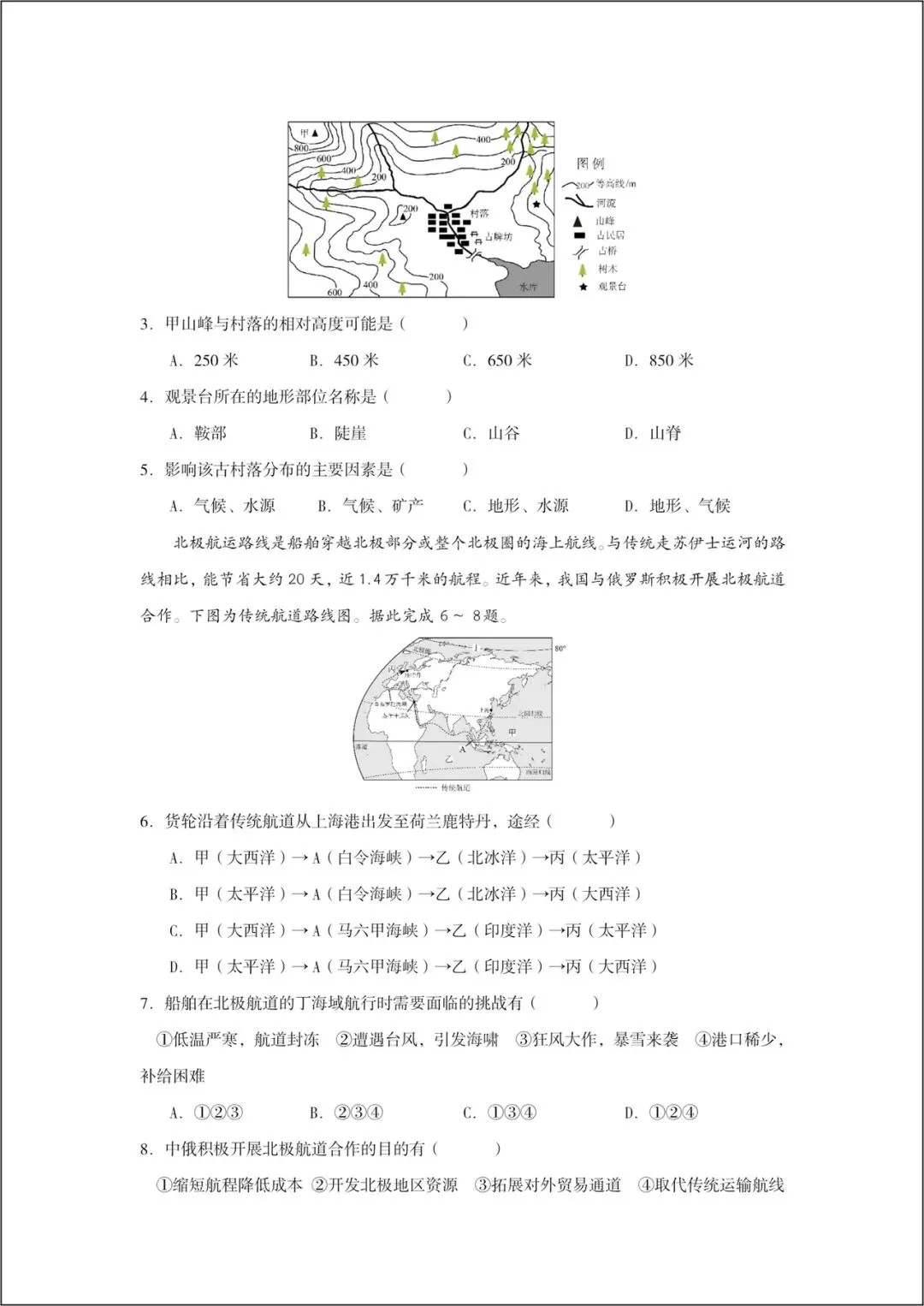 生地会考|2026春(地理会考)会考试卷+历年真题卷+一轮复习专项练习,电子版可打印! 第3张