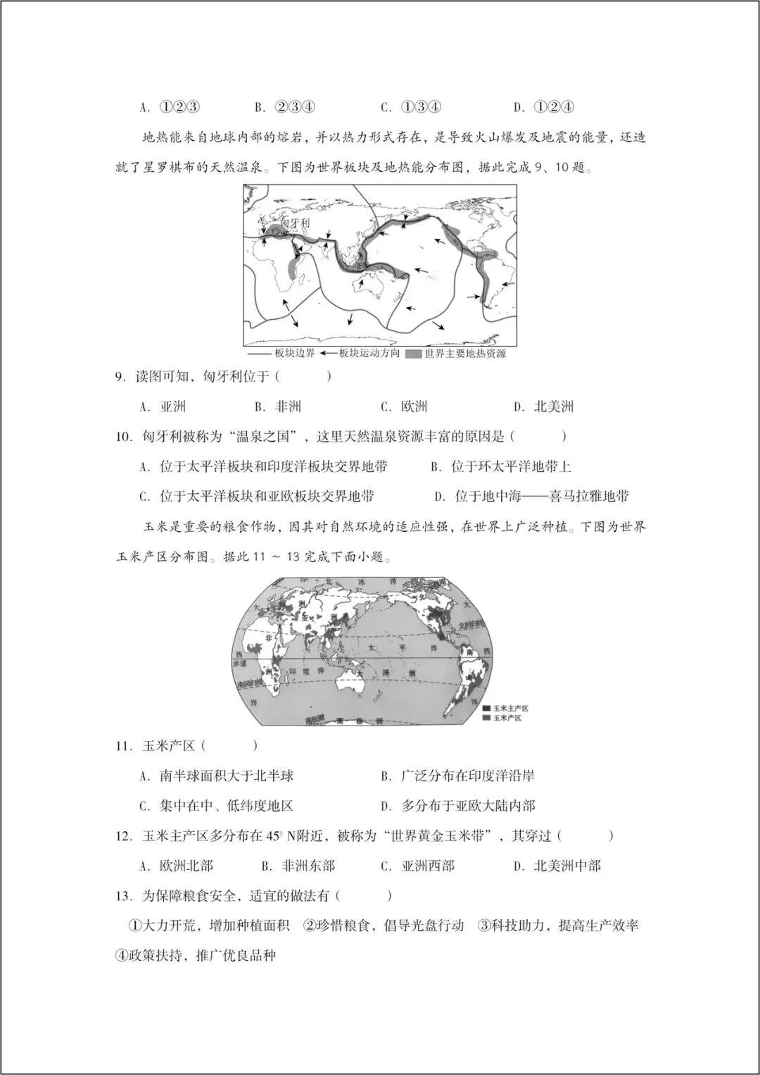 生地会考|2026春(地理会考)会考试卷+历年真题卷+一轮复习专项练习,电子版可打印! 第4张