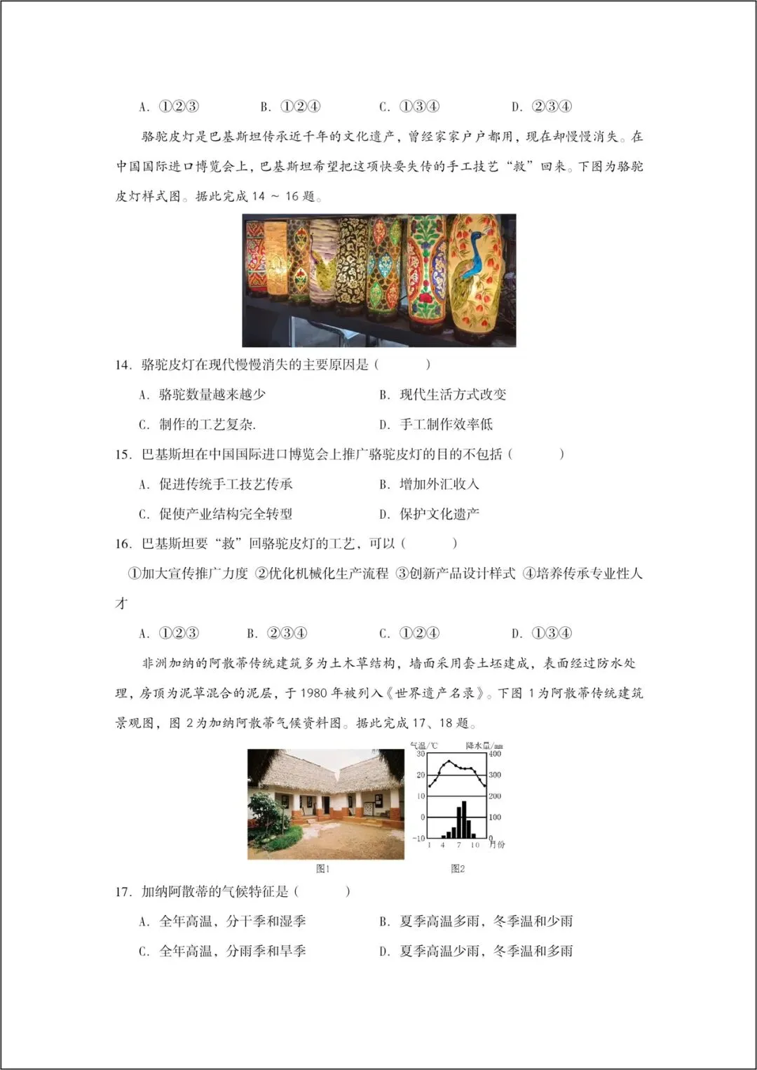 生地会考|2026春(地理会考)会考试卷+历年真题卷+一轮复习专项练习,电子版可打印! 第5张