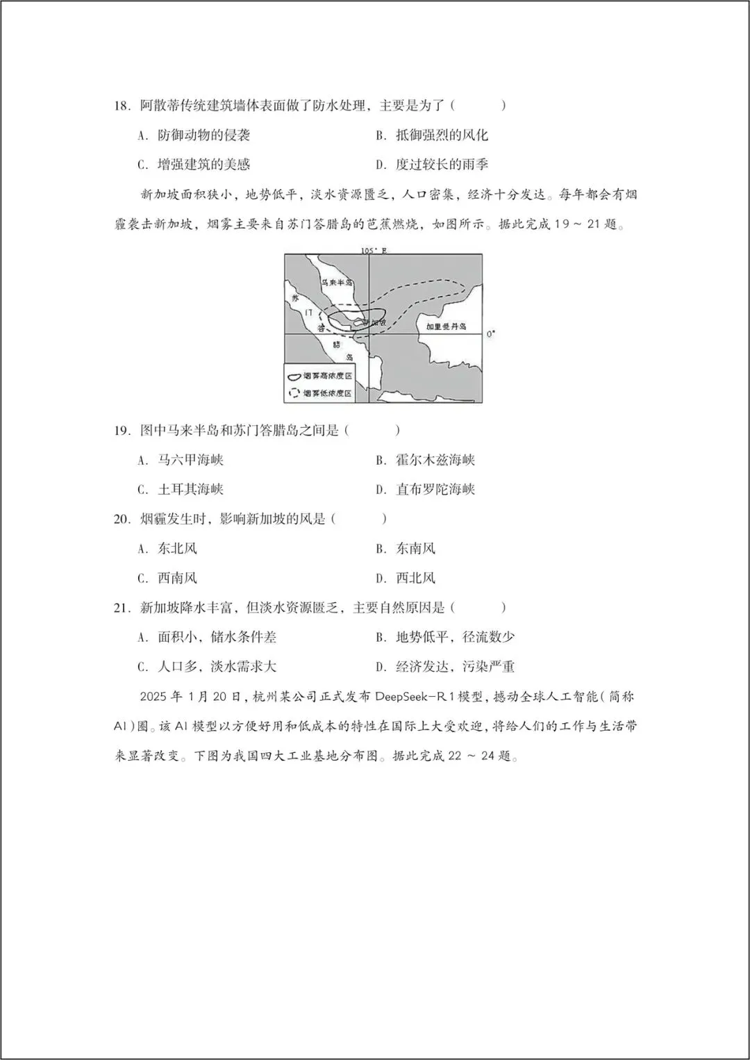 生地会考|2026春(地理会考)会考试卷+历年真题卷+一轮复习专项练习,电子版可打印! 第6张