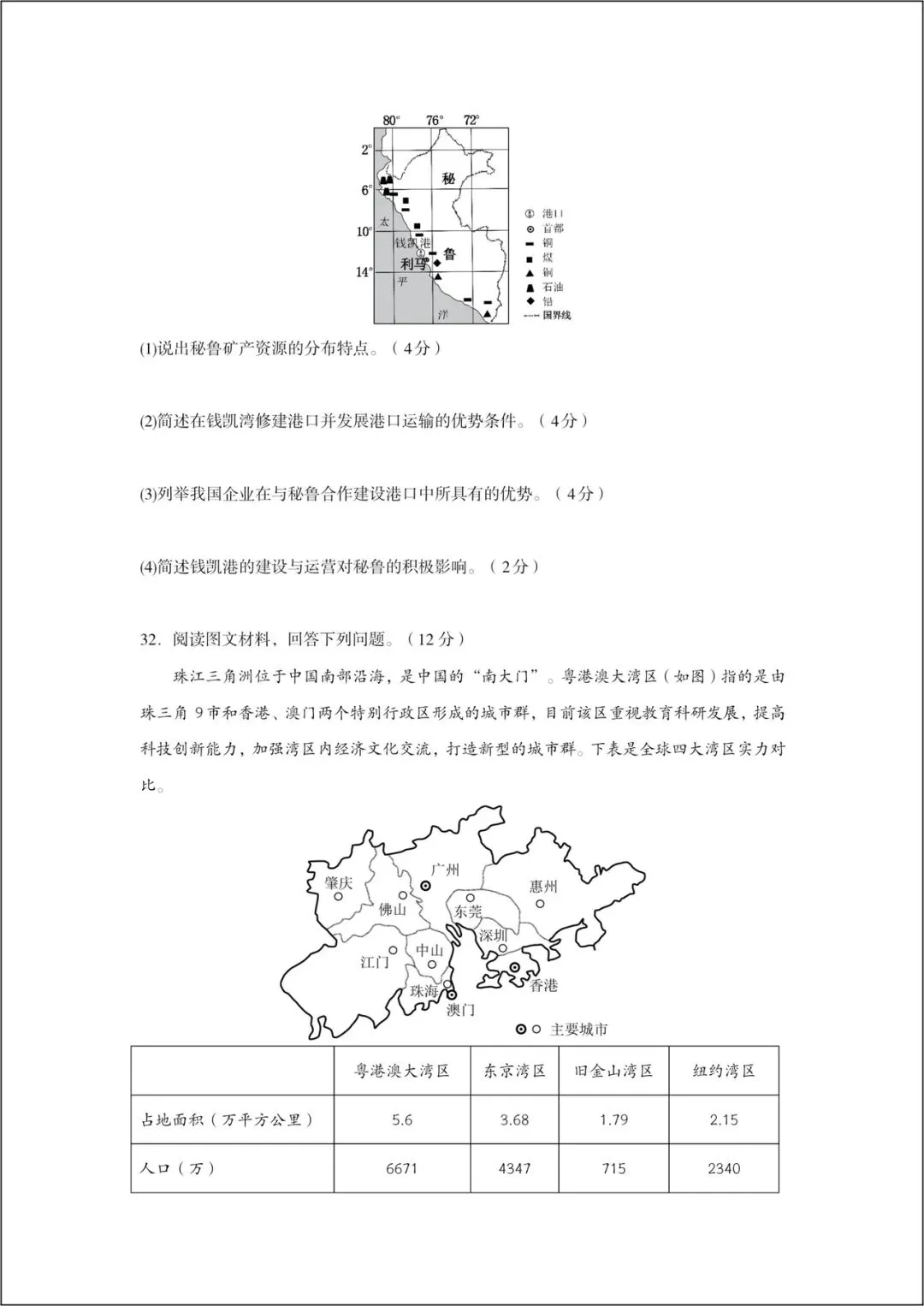 生地会考|2026春(地理会考)会考试卷+历年真题卷+一轮复习专项练习,电子版可打印! 第9张