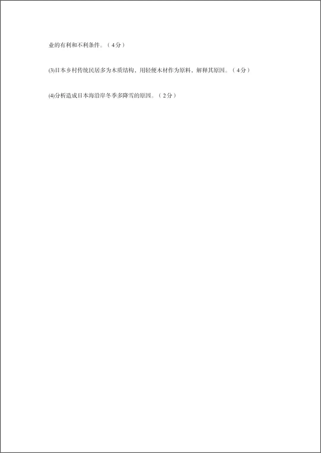 生地会考|2026春(地理会考)会考试卷+历年真题卷+一轮复习专项练习,电子版可打印! 第11张