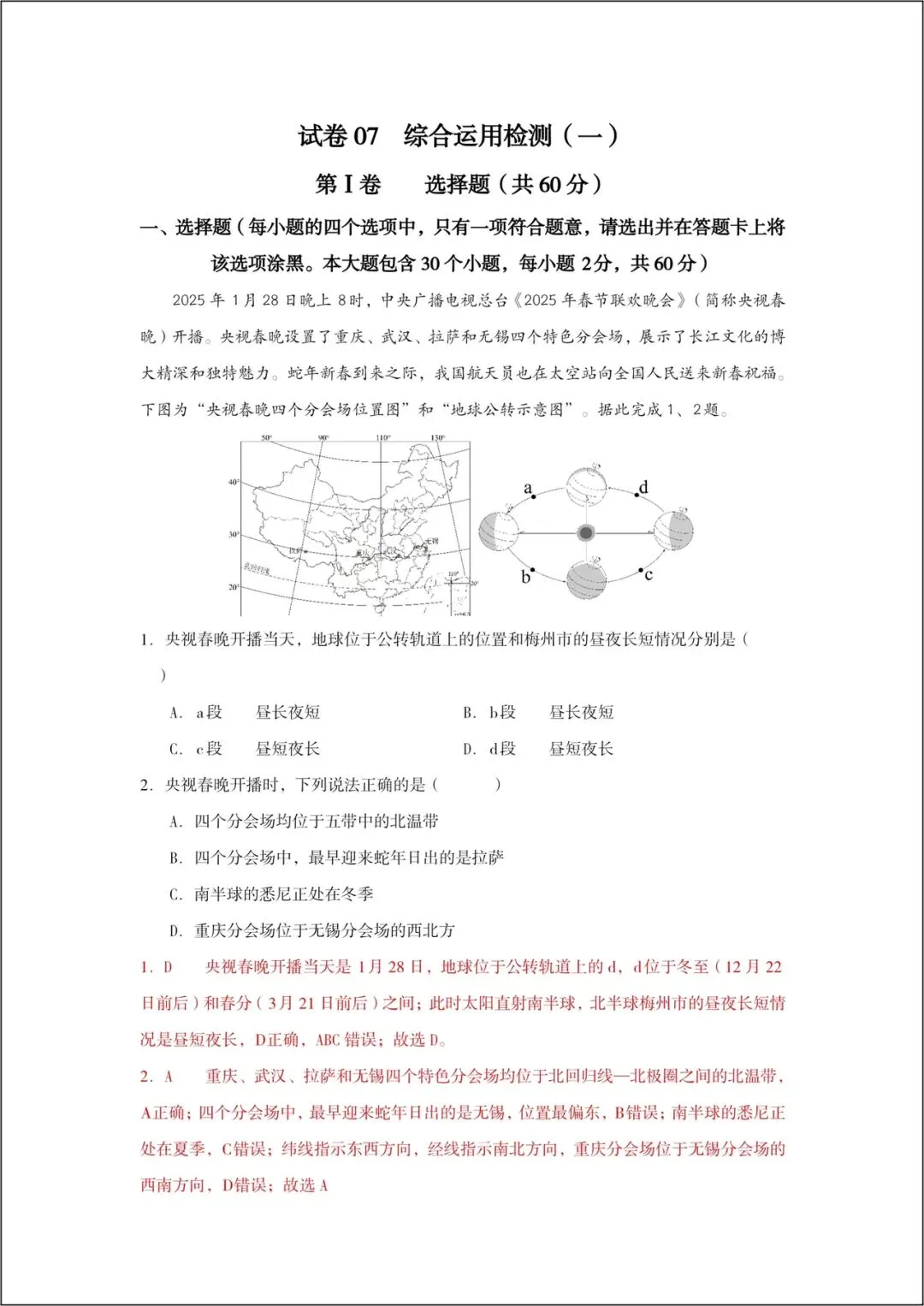 生地会考|2026春(地理会考)会考试卷+历年真题卷+一轮复习专项练习,电子版可打印! 第13张