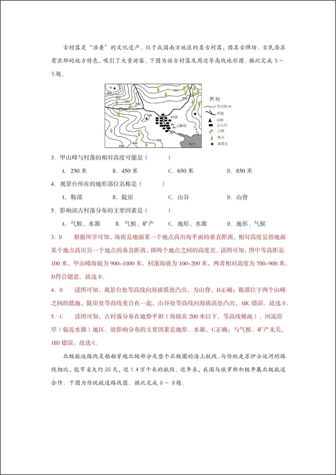 生地会考|2026春(地理会考)会考试卷+历年真题卷+一轮复习专项练习,电子版可打印! 第14张