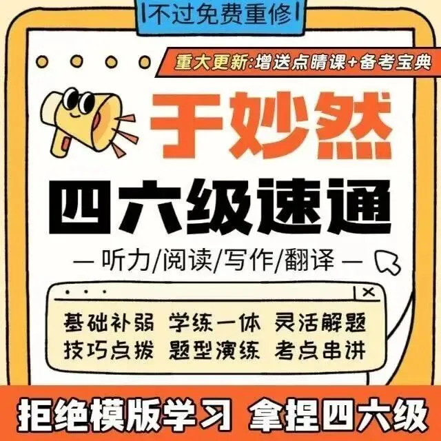 听力拔高——听力做题技巧——真题分析与模拟自测 第3张
