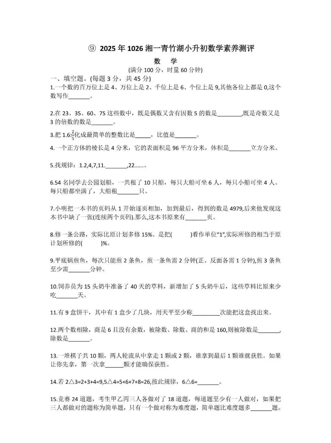 校内数学满分≠名初入场券!湘一青竹湖真题揭示小奥的“降维打击” 第1张