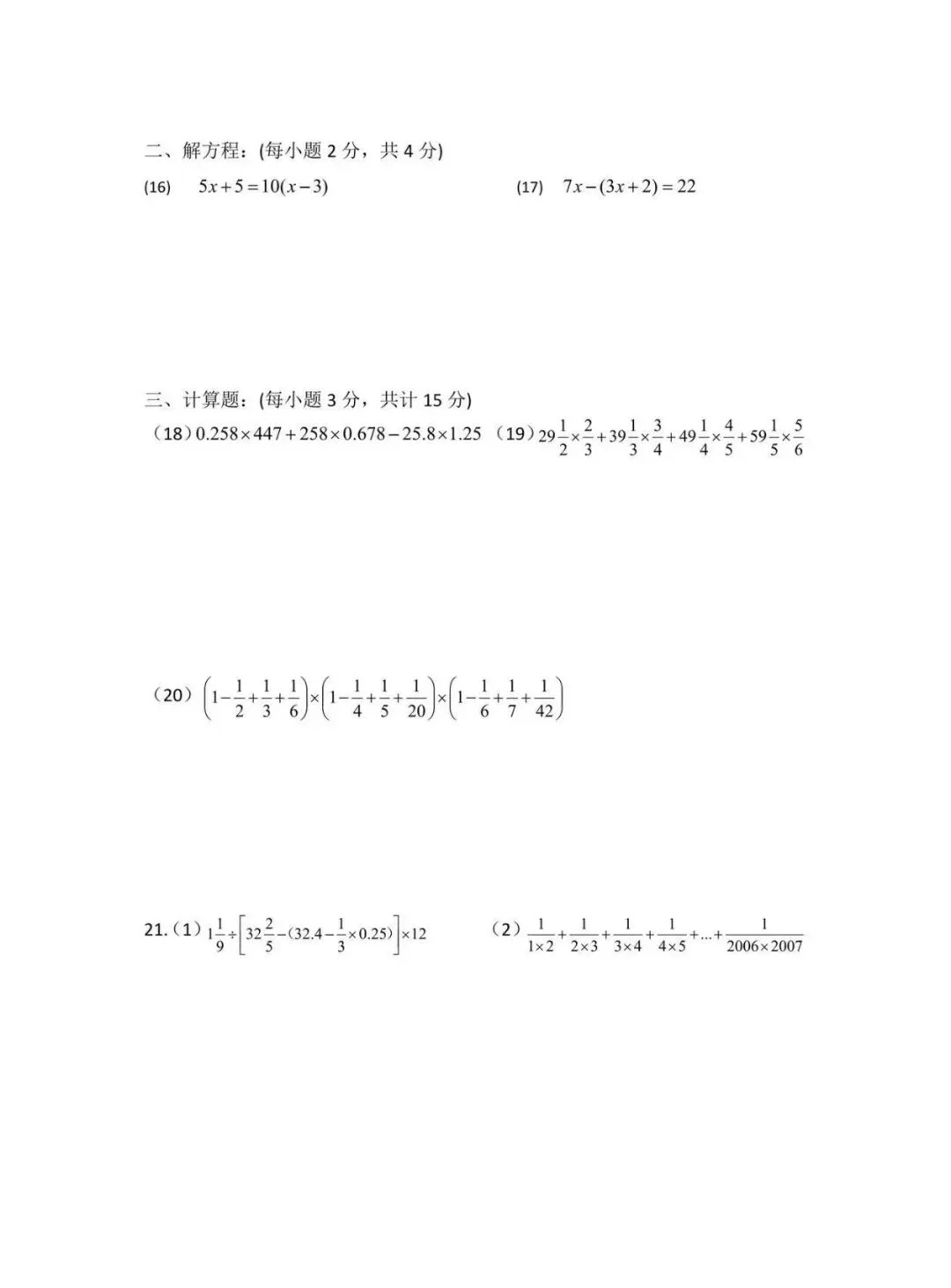 校内数学满分≠名初入场券!湘一青竹湖真题揭示小奥的“降维打击” 第2张