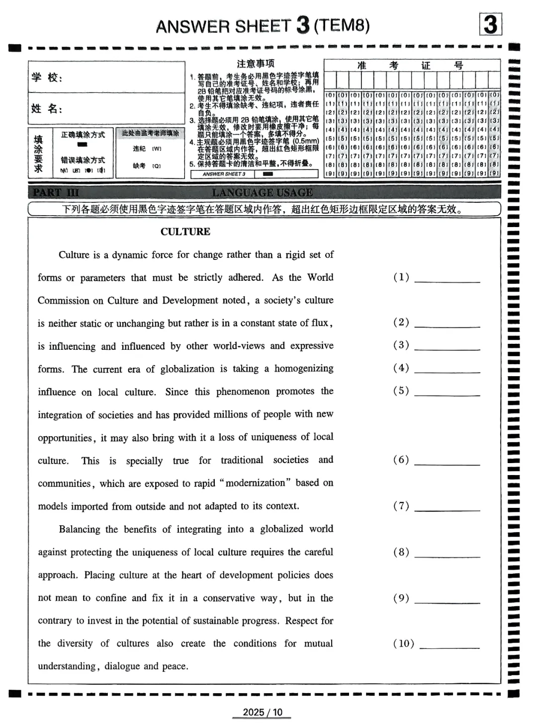 2009-2025年专八真题试卷及参考答案历年英语专业八级 TEM-8 完整版 第13张