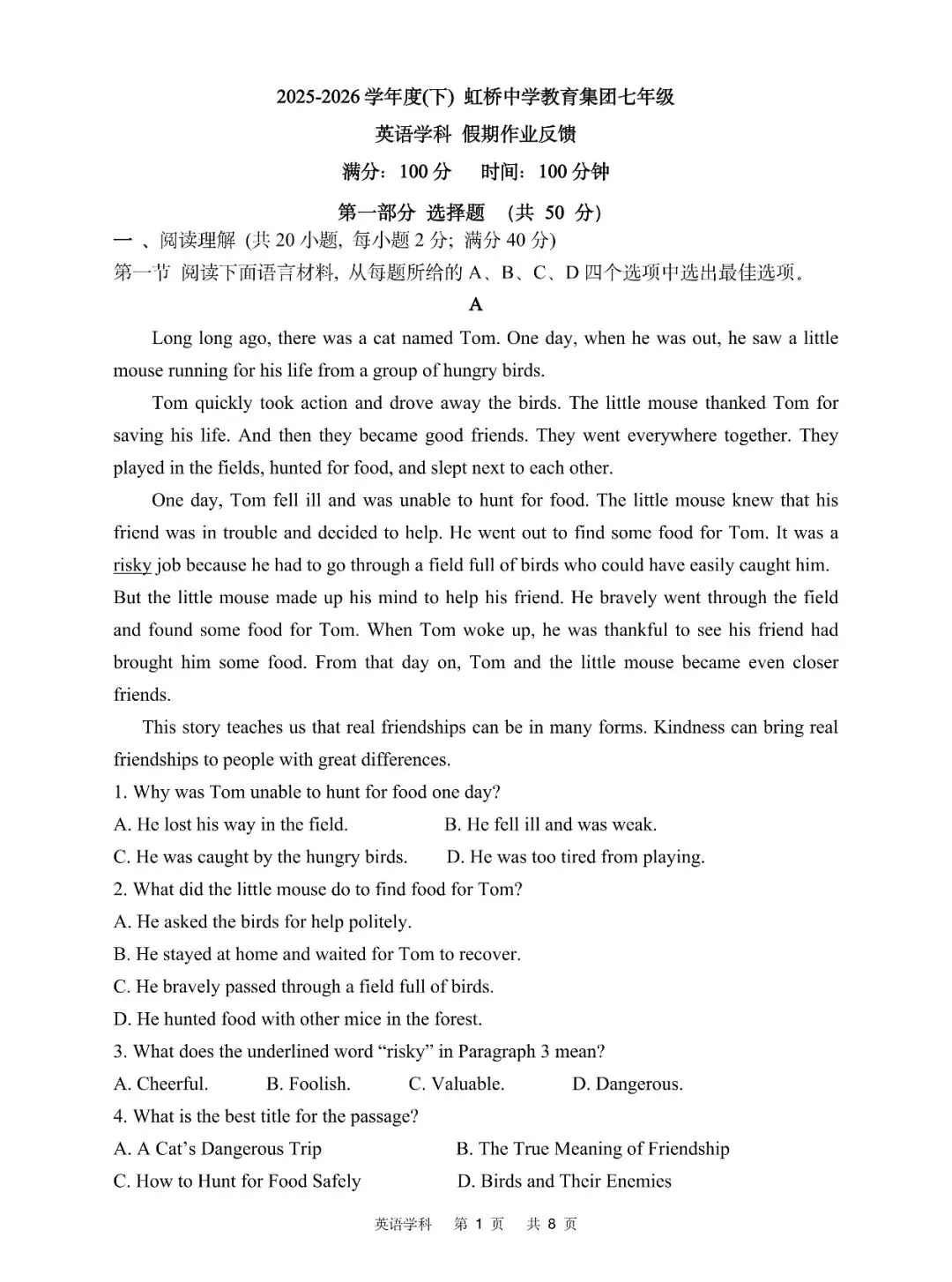 沈阳市虹桥中学2025-2026七下试卷 英语 第1张