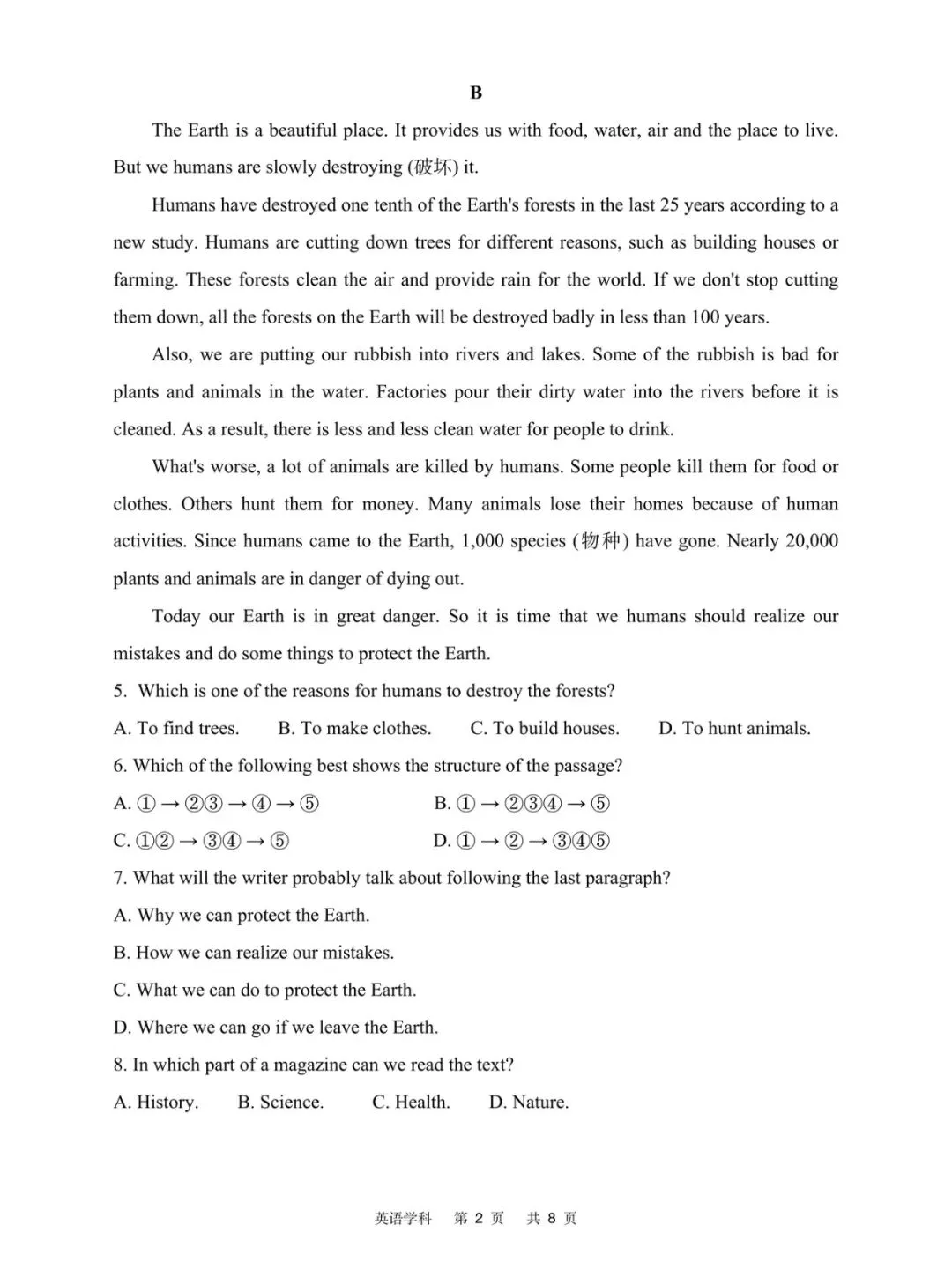 沈阳市虹桥中学2025-2026七下试卷 英语 第2张