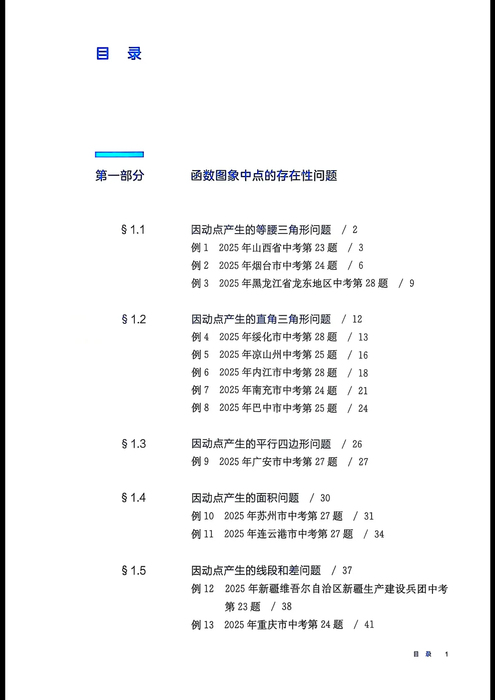 2026中考数学挑战压轴题精讲解读强化训练 第1张