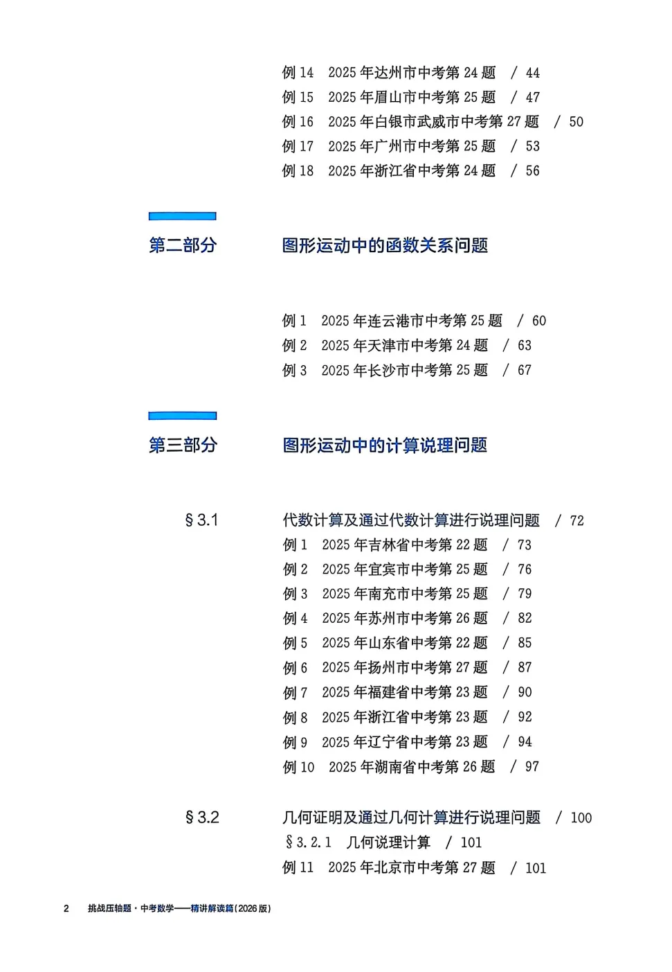 2026中考数学挑战压轴题精讲解读强化训练 第2张