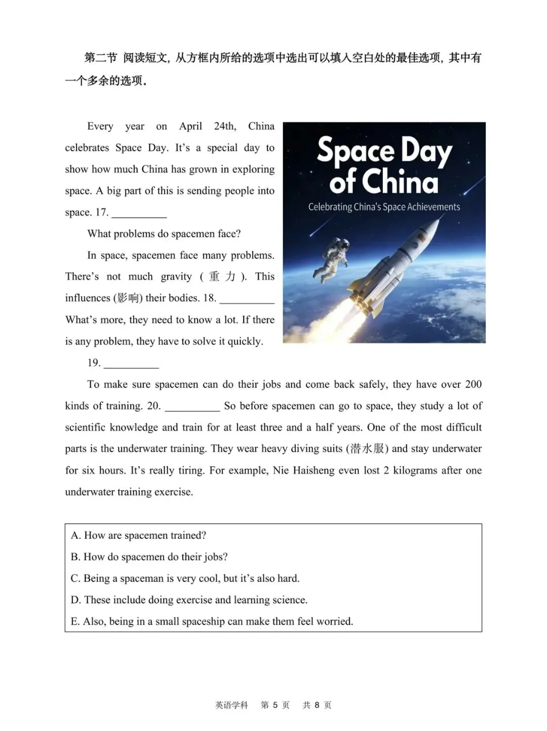 沈阳市虹桥中学2025-2026七下试卷 英语 第5张