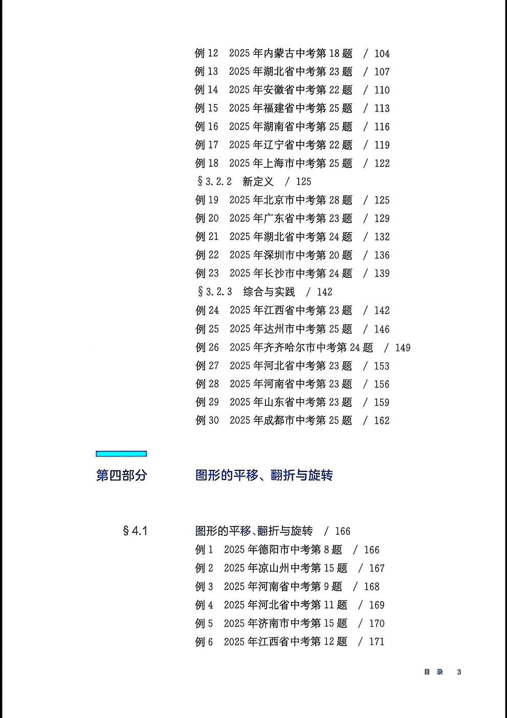 2026中考数学挑战压轴题精讲解读强化训练 第3张