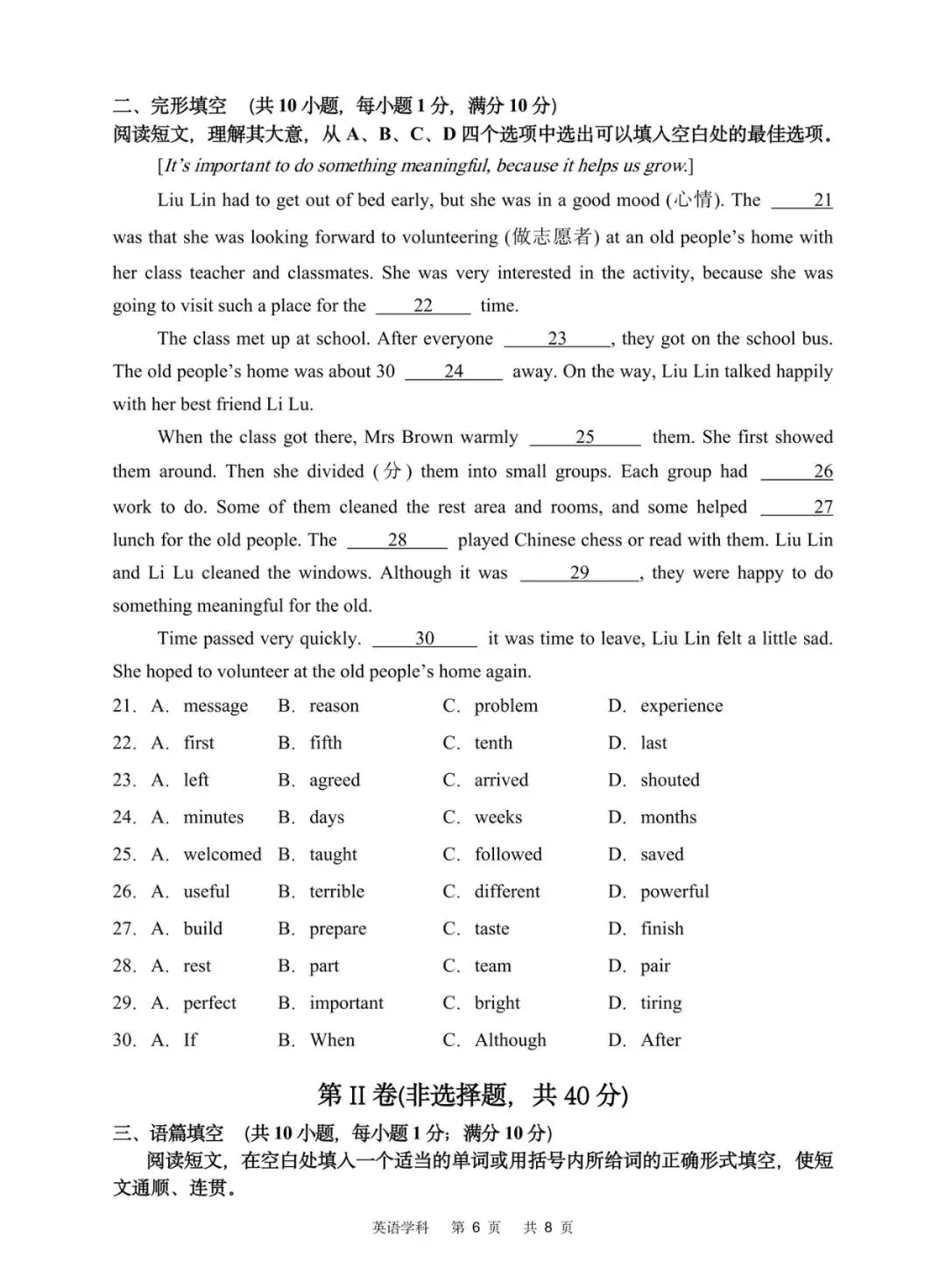 沈阳市虹桥中学2025-2026七下试卷 英语 第6张