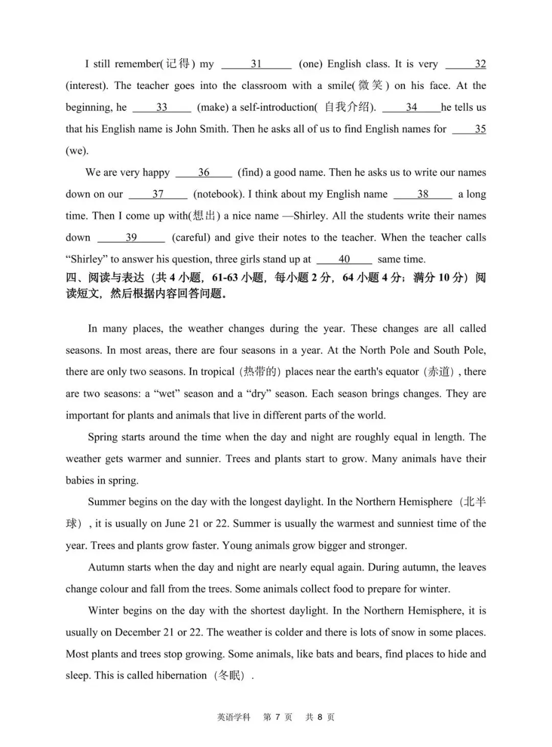沈阳市虹桥中学2025-2026七下试卷 英语 第7张