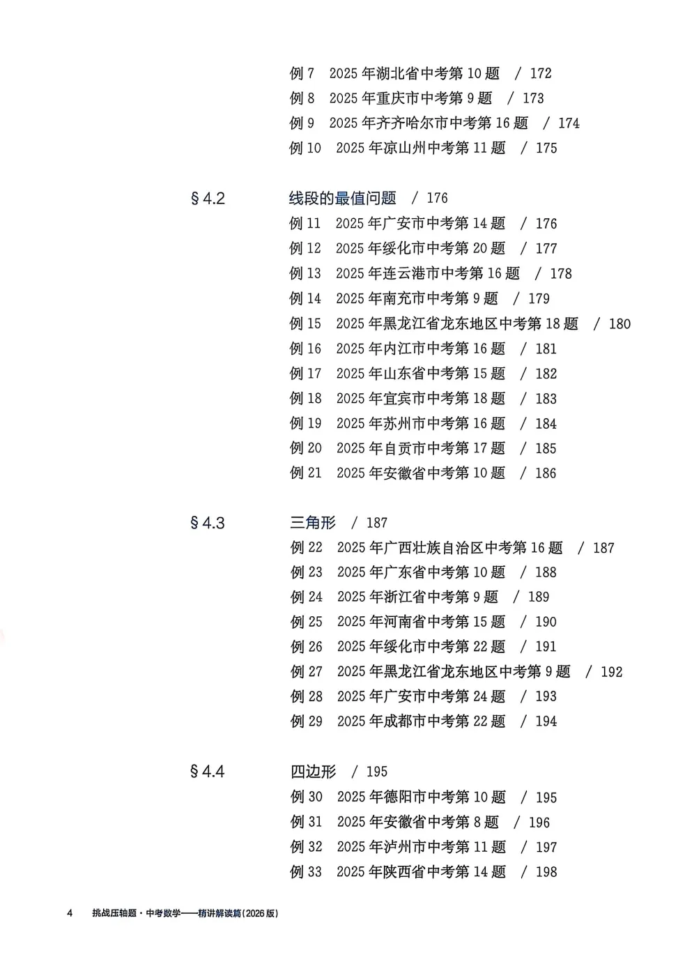 2026中考数学挑战压轴题精讲解读强化训练 第4张