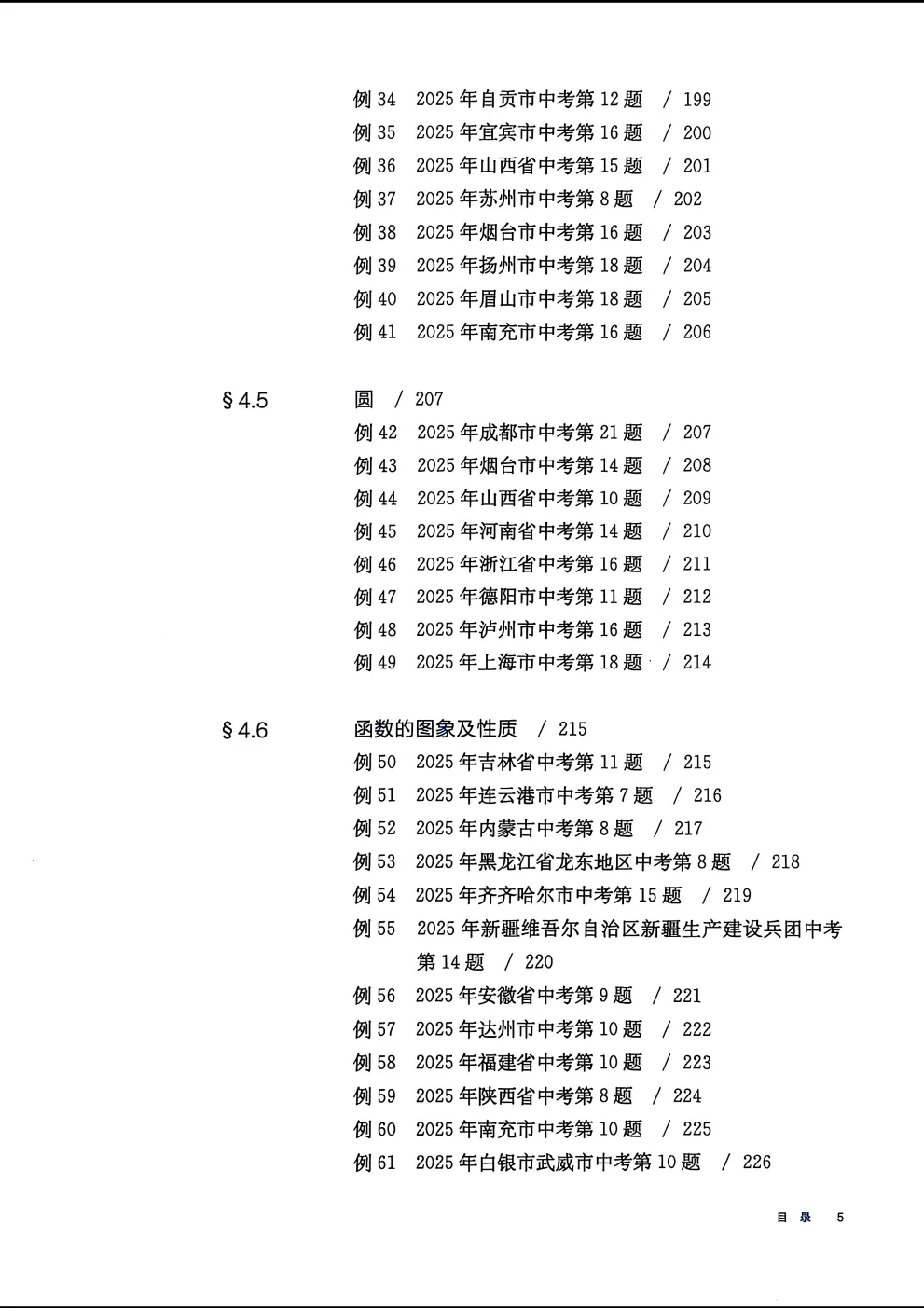 2026中考数学挑战压轴题精讲解读强化训练 第5张