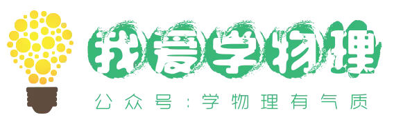 物理教师如何用“六个维度”研究自招真题?~学校如何做教研?“四定五研六备七环节” 第4张