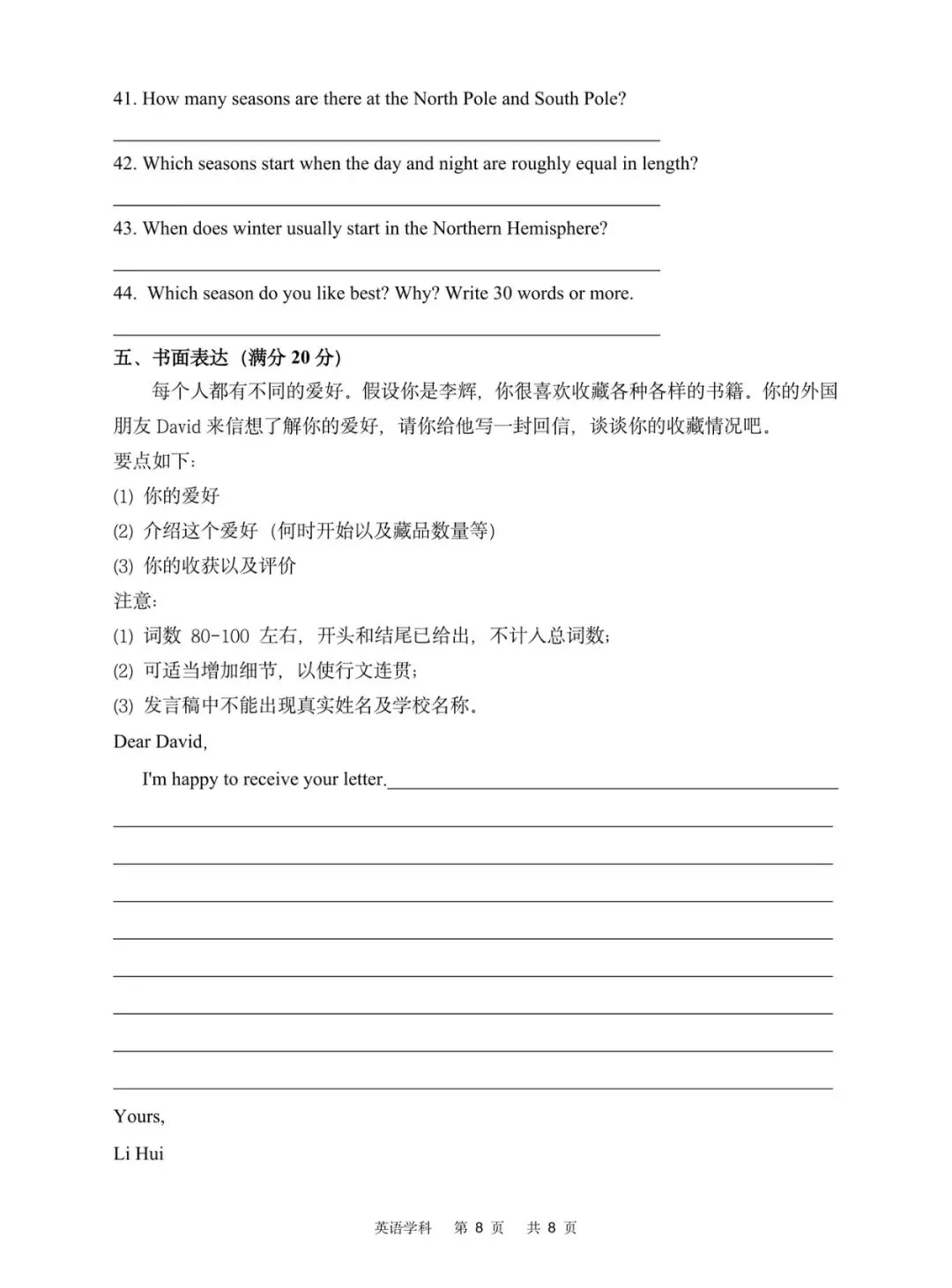 沈阳市虹桥中学2025-2026七下试卷 英语 第8张