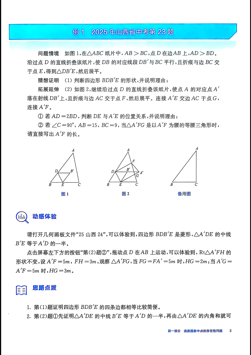2026中考数学挑战压轴题精讲解读强化训练 第8张