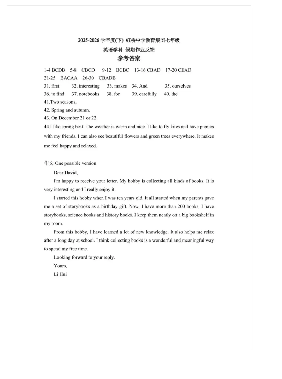 沈阳市虹桥中学2025-2026七下试卷 英语 第9张