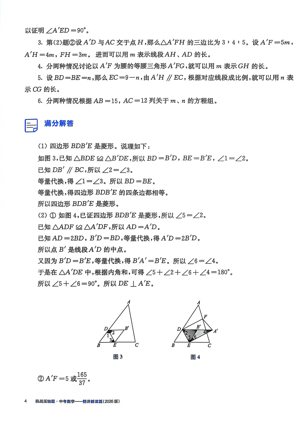 2026中考数学挑战压轴题精讲解读强化训练 第9张