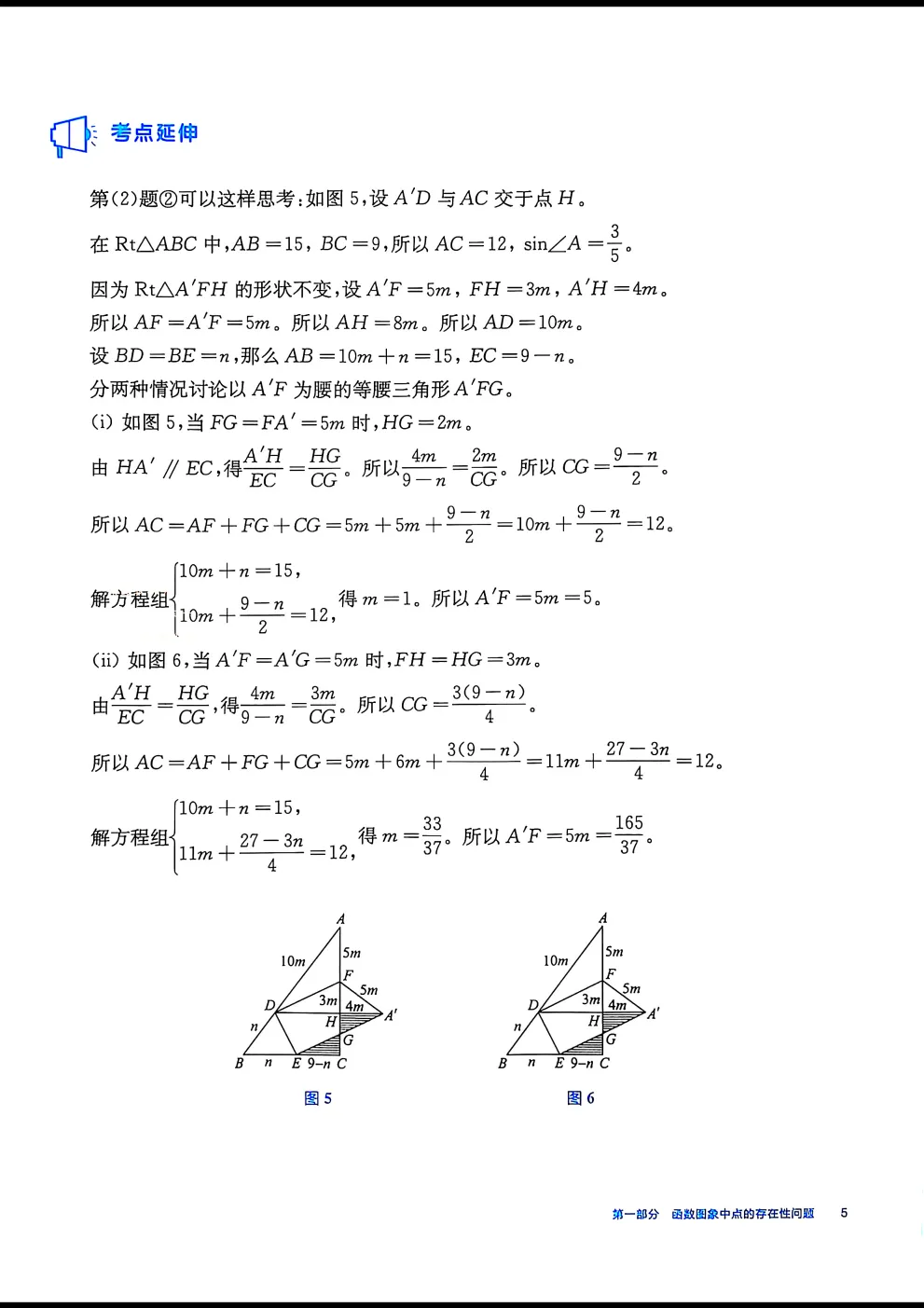 2026中考数学挑战压轴题精讲解读强化训练 第10张