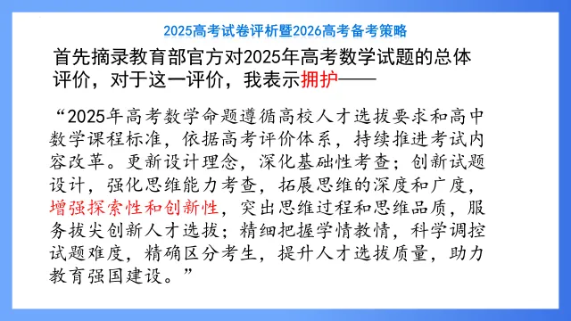 2025高考数学试卷评析暨2026高考备考策略 第4张
