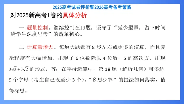 2025高考数学试卷评析暨2026高考备考策略 第5张
