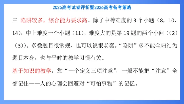 2025高考数学试卷评析暨2026高考备考策略 第6张