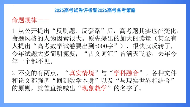 2025高考数学试卷评析暨2026高考备考策略 第7张