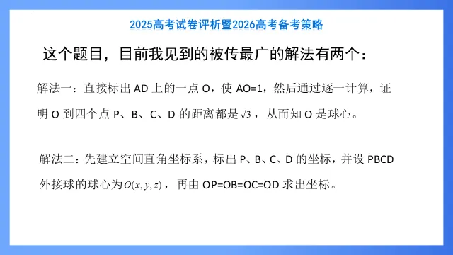 2025高考数学试卷评析暨2026高考备考策略 第10张