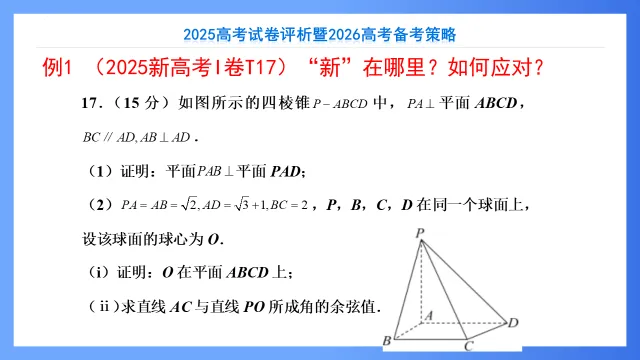 2025高考数学试卷评析暨2026高考备考策略 第9张